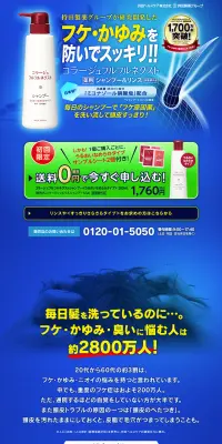 コラージュフルフルネクストシャンプーのLPデザイン（美容・スキンケア・香水／ブルー系／信頼・安心系）PC版