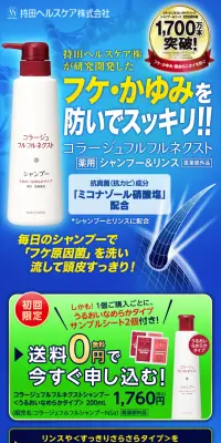 コラージュフルフルネクストシャンプーのLPデザイン（美容・スキンケア・香水／ブルー系／信頼・安心系）スマホ版