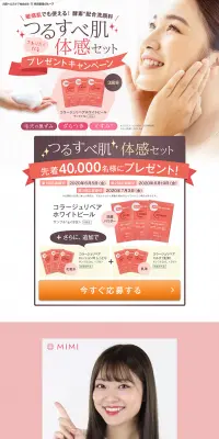 つるすべ肌体感セットのLPデザイン（サービス・保険・金融／レッド系／キレイ系）PC版