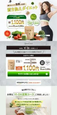 VI-DA 栄養特価型スムージーのLPデザイン（ダイエットサプリ・ダイエット飲料／グリーン系／健康・癒し系）PC版