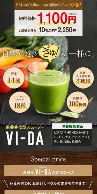 VI-DA 栄養特価型スムージーのLPデザイン（ダイエットサプリ・ダイエット飲料／グリーン系／健康・癒し系）スマホ版