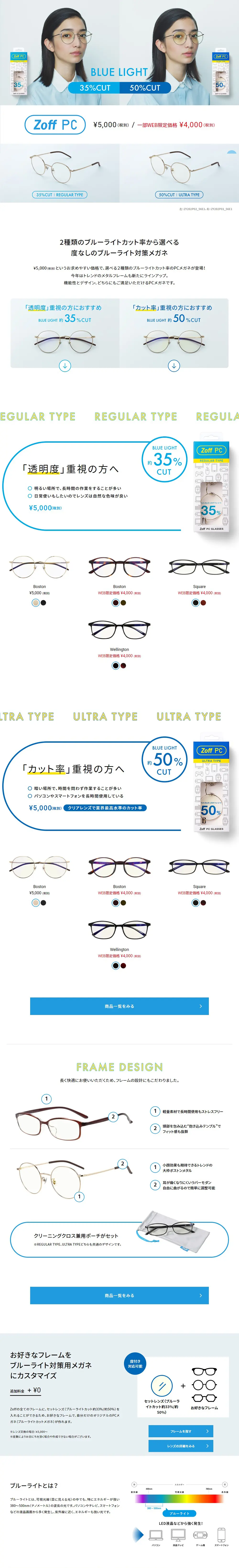 Zoff PC Non-Prescription Blue Light Protection Glasses LP design (Eyeglasses and Sunglasses / Shades of blue / Simple) PC version