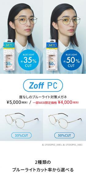 Zoff PC Non-Prescription Blue Light Protection Glasses LP design (Eyeglasses and Sunglasses / Shades of blue / Simple) Mobile version