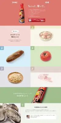 オイスターソースのLPデザイン（食品／カラフル系／シンプル系）PC版