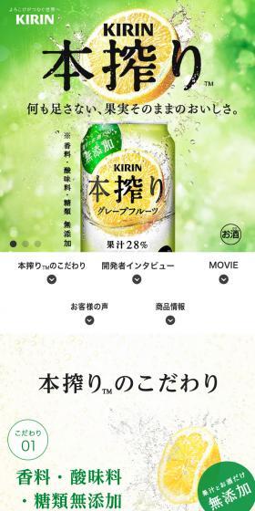 本搾り™チューハイのLPデザイン（その他のお酒／グリーン系／爽やか系）スマホ版