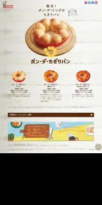 ポン・デ・ちぎりパンのLPデザイン（麺・パン・粉物／ベージュ系／オーガニック系）PC版