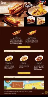 ホットドッグ、パスタのLPデザイン（食品／ブラウン系／オーガニック系）PC版