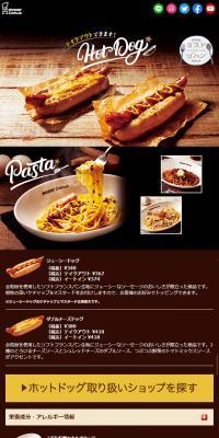 ホットドッグ、パスタ