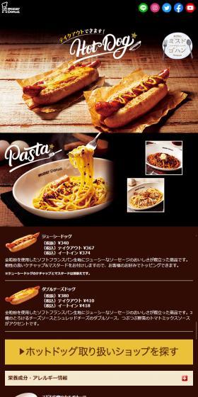 Hot dog, pasta LP design (food / Brown tones / Organic) Mobile version