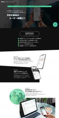 Riber(リーバー)のLPデザイン（インターネットサービス／グリーン系／シンプル系）PC版