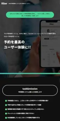Riber(リーバー)のLPデザイン（インターネットサービス／グリーン系／シンプル系）スマホ版