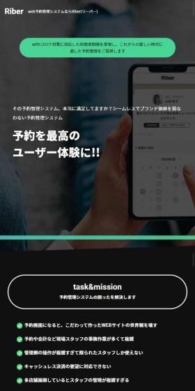 Riber(リーバー)のLPデザイン（インターネットサービス／グリーン系／シンプル系）スマホ版