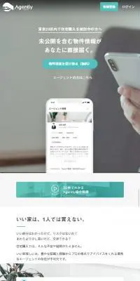 Agently（エージェントリー）のLPデザイン（インターネットサービス／ホワイト系／シンプル系）スマホ版