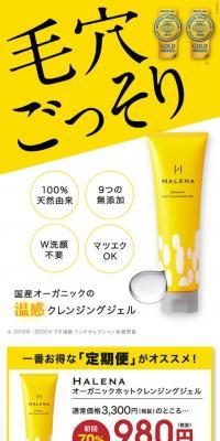 HALENA Organic Hot Cleansing Gel