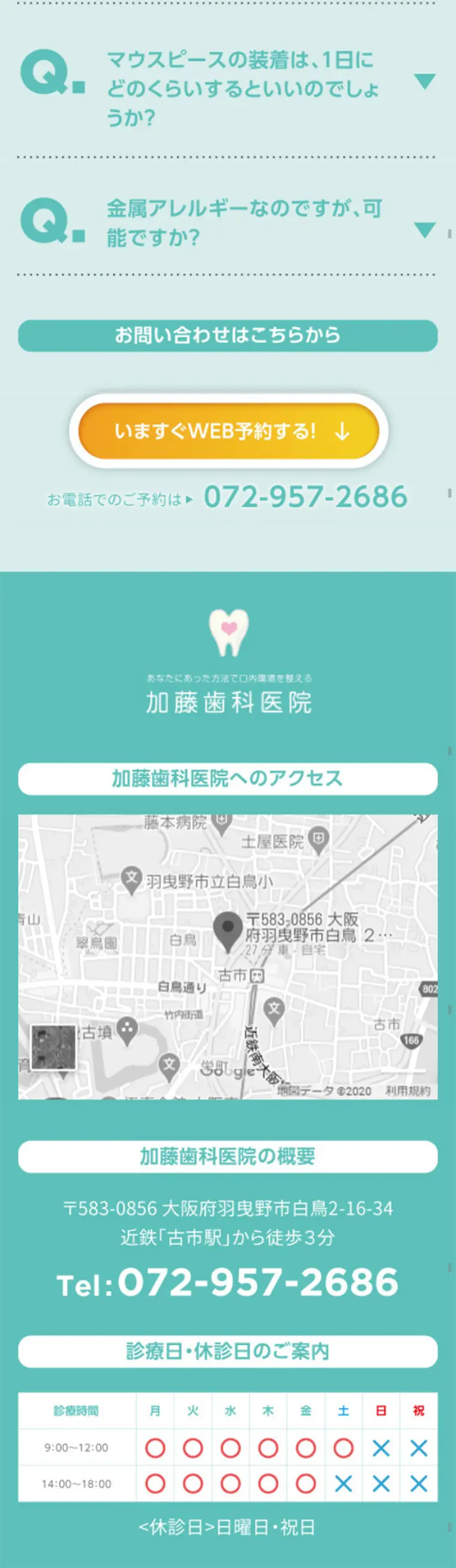 マウスピース矯正のLPデザイン（サービス・保険・金融／グリーン系／清潔系）スマホ版