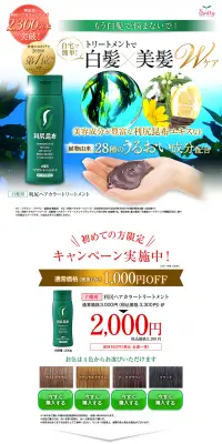 利尻ヘアカラートリートメントのLPデザイン（美容・スキンケア・香水／グリーン系／キレイ系）PC版