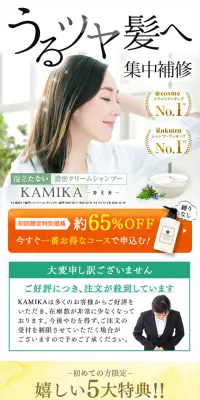 黒髪クリームシャンプーのLPデザイン（美容・スキンケア・香水／ホワイト系／キレイ系）スマホ版