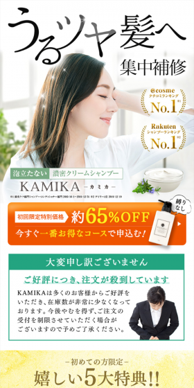 黒髪クリームシャンプーのLPデザイン（美容・スキンケア・香水／ホワイト系／キレイ系）スマホ版