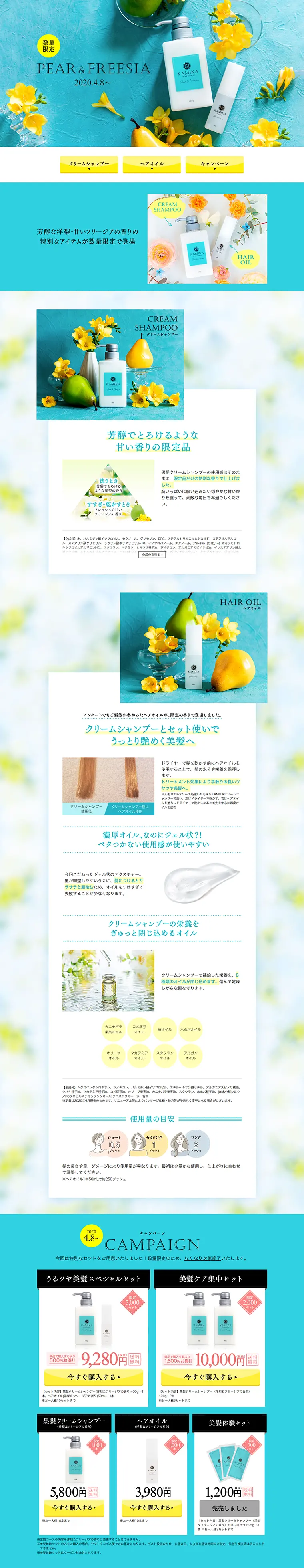 PEAR&FREESIAのLPデザイン（美容・スキンケア・香水／ブルー系／キレイ系）PC版