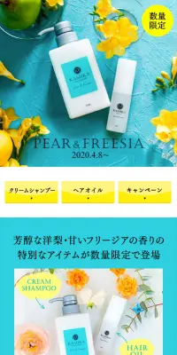 PEAR&FREESIAのLPデザイン（美容・スキンケア・香水／ブルー系／キレイ系）スマホ版