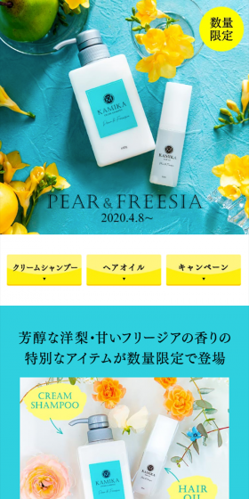 PEAR&FREESIAのLPデザイン（美容・スキンケア・香水／ブルー系／キレイ系）スマホ版