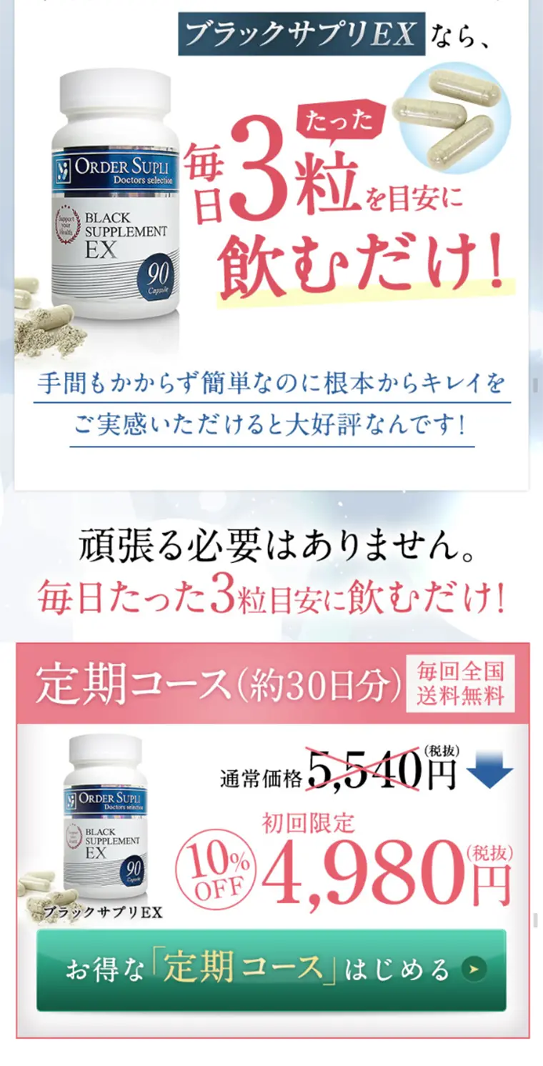 Black Supplement EX LP design (Health and Beauty Foods and Supplements / White-based / Refined style) Mobile version