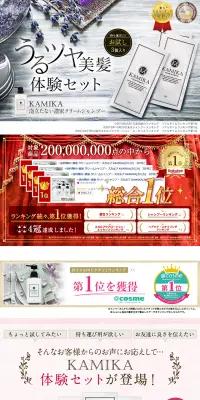 KAMIKA (カミカ)黒髪クリームシャンプーのLPデザイン（美容・スキンケア・香水／ホワイト系／キレイ系）PC版