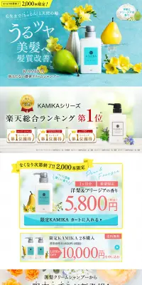 濃厚クリームシャンプーKAMIKA（カミカ）【春限定】洋梨とフリージアの香りのLPデザイン（美容・スキンケア・香水／ブルー系／キレイ系）PC版
