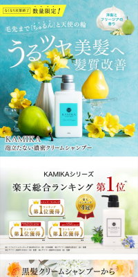 KAMIKA Rich Cream Shampoo, Spring Limited: Pear and Freesia Scent