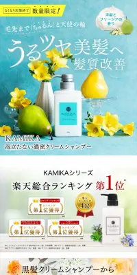 濃厚クリームシャンプーKAMIKA（カミカ）【春限定】洋梨とフリージアの香りのLPデザイン（美容・スキンケア・香水／ブルー系／キレイ系）スマホ版