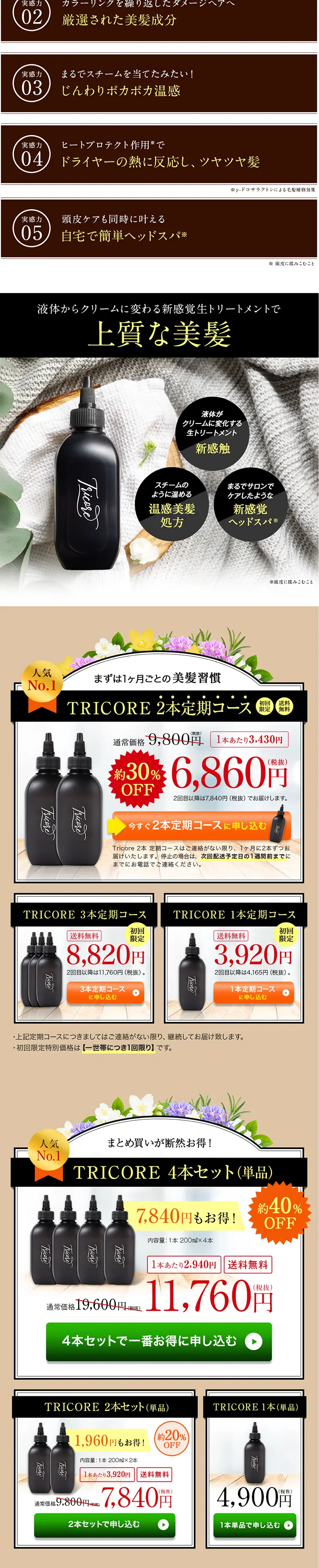 温感ヘッドスパトリートメントのLPデザイン（美容・スキンケア・香水／ブラック系／信頼・安心系）PC版