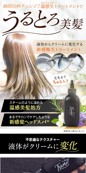 Instant 10-second transformation! Warming Fresh Treatment