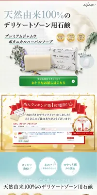 ジャムウソープ・ジャムウ石鹸のLPデザイン（美容・スキンケア・香水／ブルー系／キレイ系）PC版
