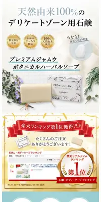 ジャムウソープ・ジャムウ石鹸のLPデザイン（美容・スキンケア・香水／ブルー系／キレイ系）スマホ版