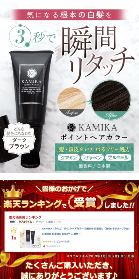 KAMIKA Point Hair Color LP design (Beauty, Skincare, Fragrance / White-based / Refined style) Mobile version