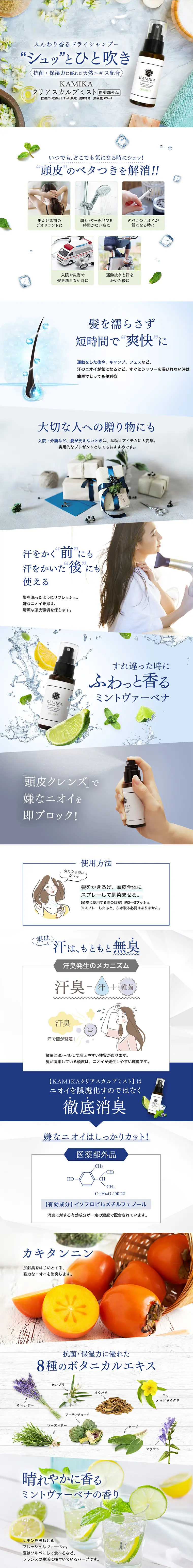 KAMIKA Clear Scalp Mist LP design (Beauty, Skincare, Fragrance / Shades of blue / Refined style) PC version