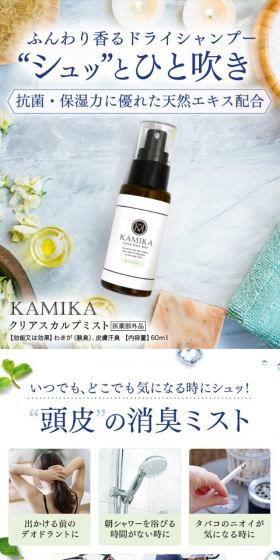KAMIKA Clear Scalp Mist LP design (Beauty, Skincare, Fragrance / Shades of blue / Refined style) Mobile version
