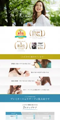 プレミオール 21日間スターターセットのLPデザイン（美容・スキンケア・香水／ブルー系／キレイ系）PC版