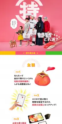 今日、おすしたべるならどれ派？のLPデザイン（インターネットサービス／カラフル系／にぎやか系）PC版