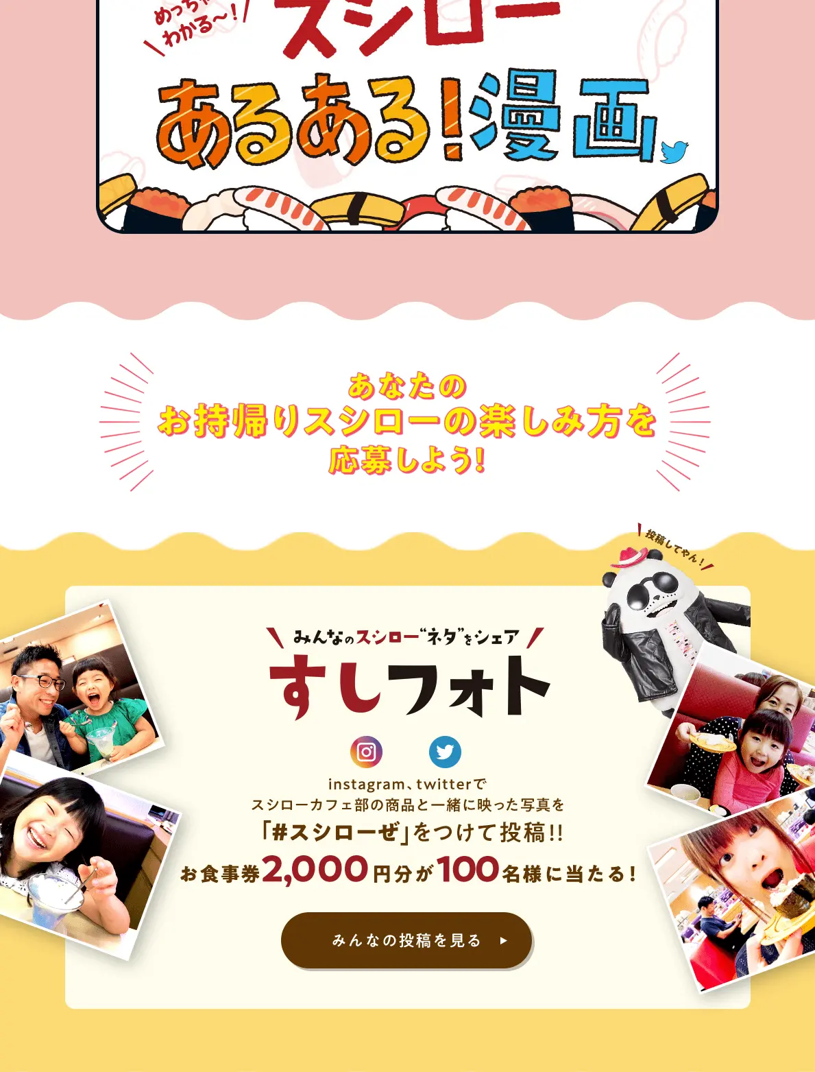 今日、おすしたべるならどれ派？のLPデザイン（インターネットサービス／カラフル系／にぎやか系）PC版