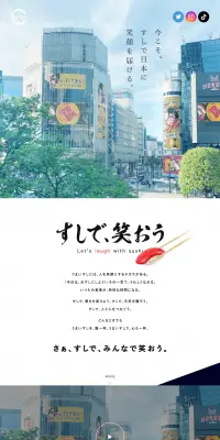 #すしでわらおうのLPデザイン（インターネットサービス／ホワイト系／シンプル系）PC版