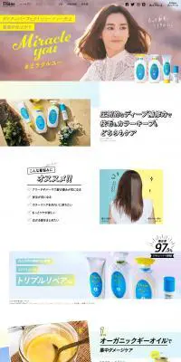 ダイアン ミラクルユーのLPデザイン（スキンケア・ボディケア・ヘアケア／ホワイト系／シンプル系）PC版