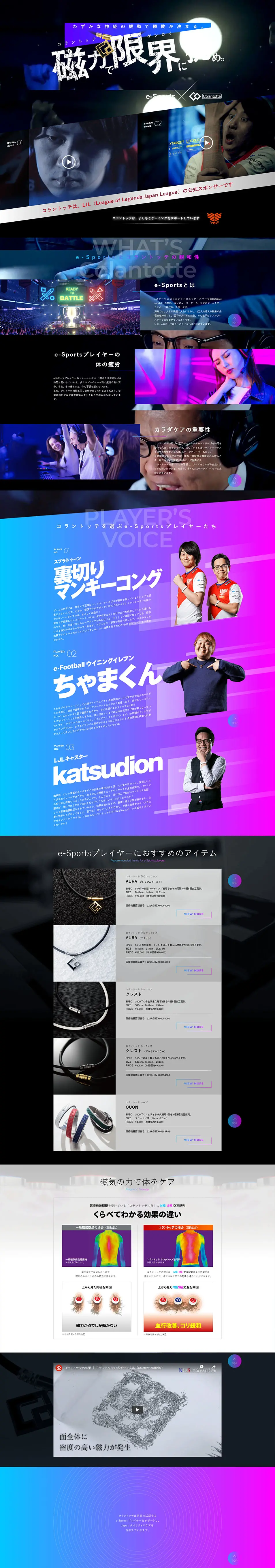 e-sports × ColantotteのLPデザイン（ファッション／ブラック系／かっこいい系）PC版