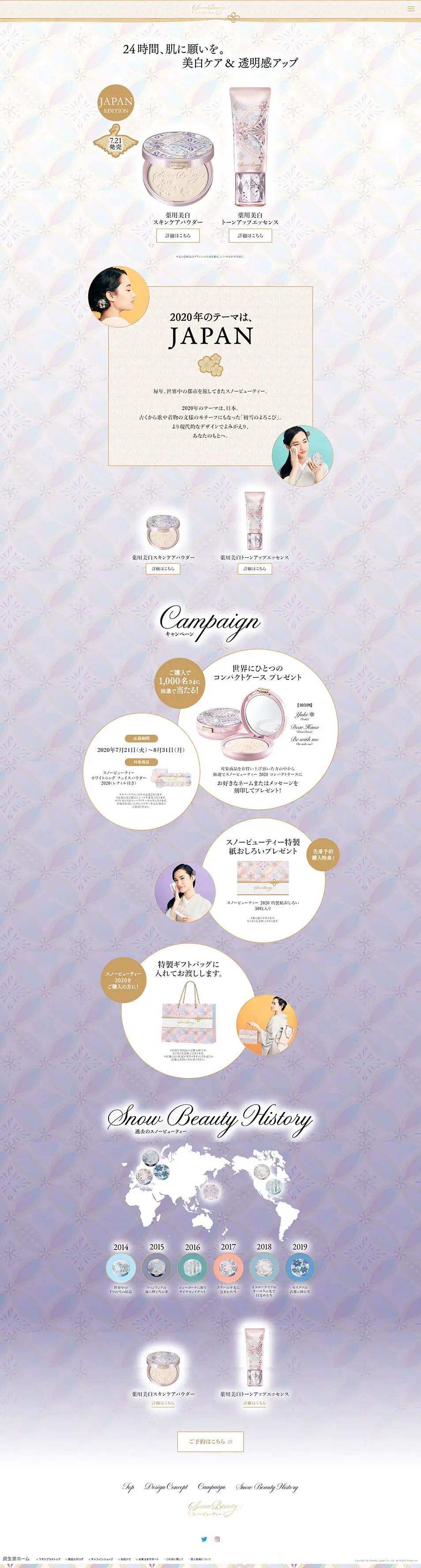 Snow Beauty 2020 LP design (Beauty, Skincare, Fragrance / White-based / Refined style) PC version