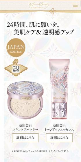 Snow Beauty 2020のLPデザイン(美容・スキンケア・香水/ホワイト系/キレイ系)スマホ版