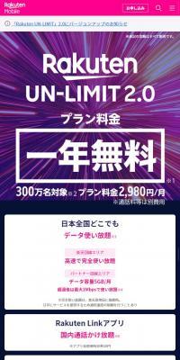 Rakuten UN-LIMIT