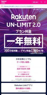Rakuten UN-LIMITのLPデザイン（家電・パソコン・通信機器／ピンク系／力強い系）スマホ版
