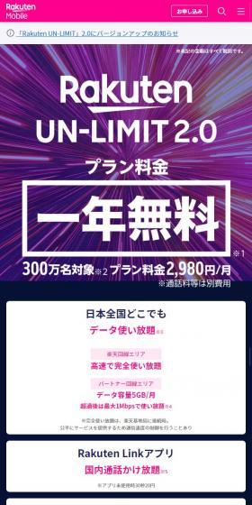 プラン料金一年無料