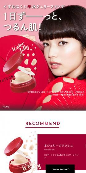 INTEGRATE LP design (Beauty, Skincare, Fragrance / Red tones / Cute style) Mobile version