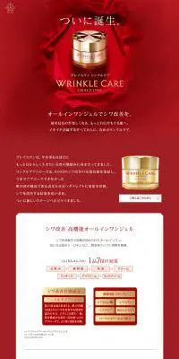 グレイスワン　リンクルケアのLPデザイン（美容・スキンケア・香水／レッド系）PC版